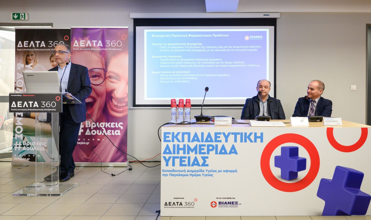 Εκπαιδευτική Διημερίδα Υγείας στις Σχολές ΔΕΛΤΑ 360 Πάτρας: Γνώση, Καινοτομία και Προσφορά Εκπαιδευτική Διημερίδα Υγείας στις Σχολές ΔΕΛΤΑ 360 Πάτρας: Γνώση, Καινοτομία και Προσφορά
