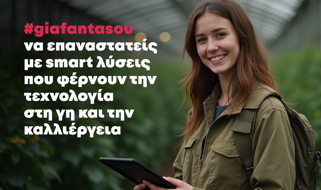 ΑΓΡΟΤΙΚΗ ΚΑΤΑΡΤΙΣΗ