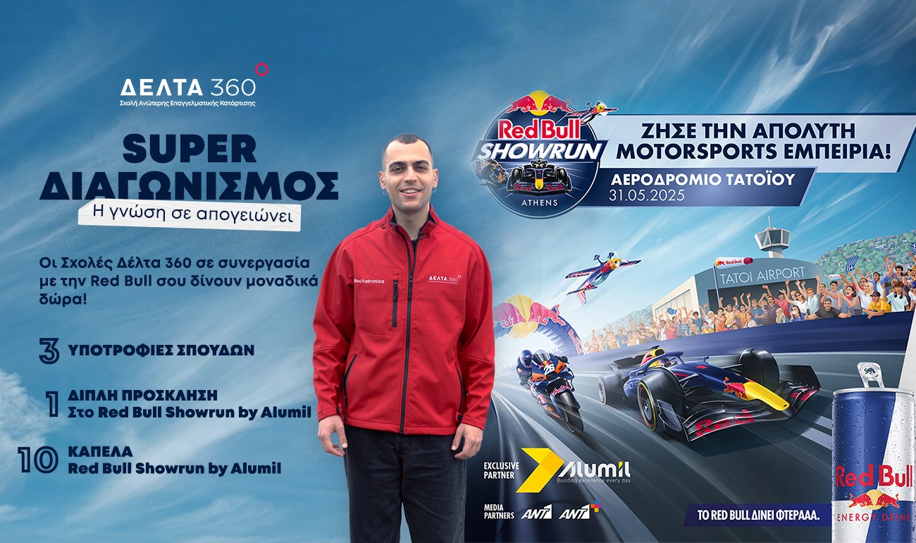 ΜΕΓΑΛΟΣ ΔΙΑΓΩΝΙΣΜΟΣ: Η ΓΝΩΣΗ ΣΕ ΑΠΟΓΕΙΩΝΕΙ!