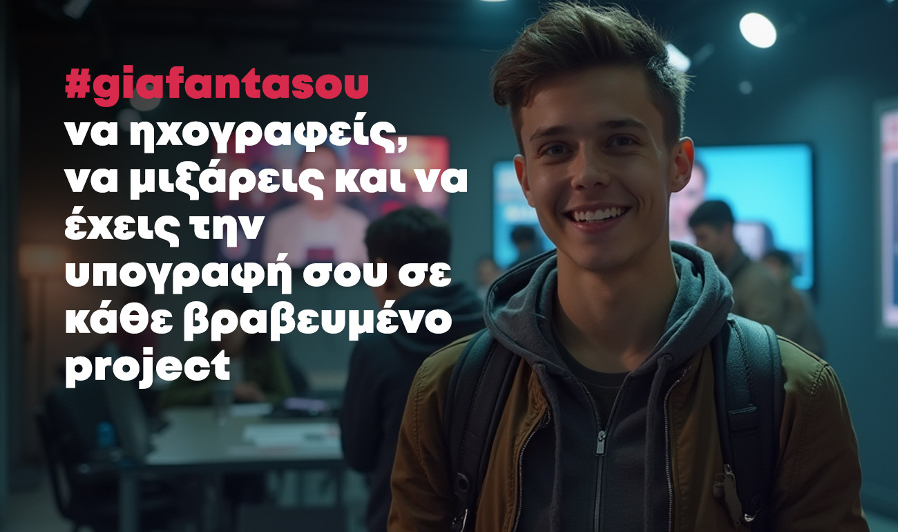 ΜΜΕ & ΗΧΟΣ