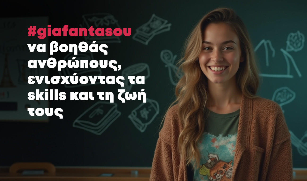 ΠΑΙΔΑΓΩΓΙΚΑ & ΚΟΙΝΩΝΙΚΕΣ ΥΠΗΡΕΣΙΕΣ