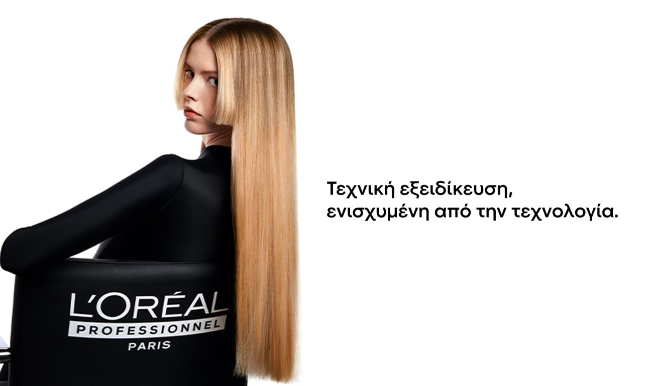 Γίνε Hair Expert με την υπογραφή της L'Oréal Professionnel